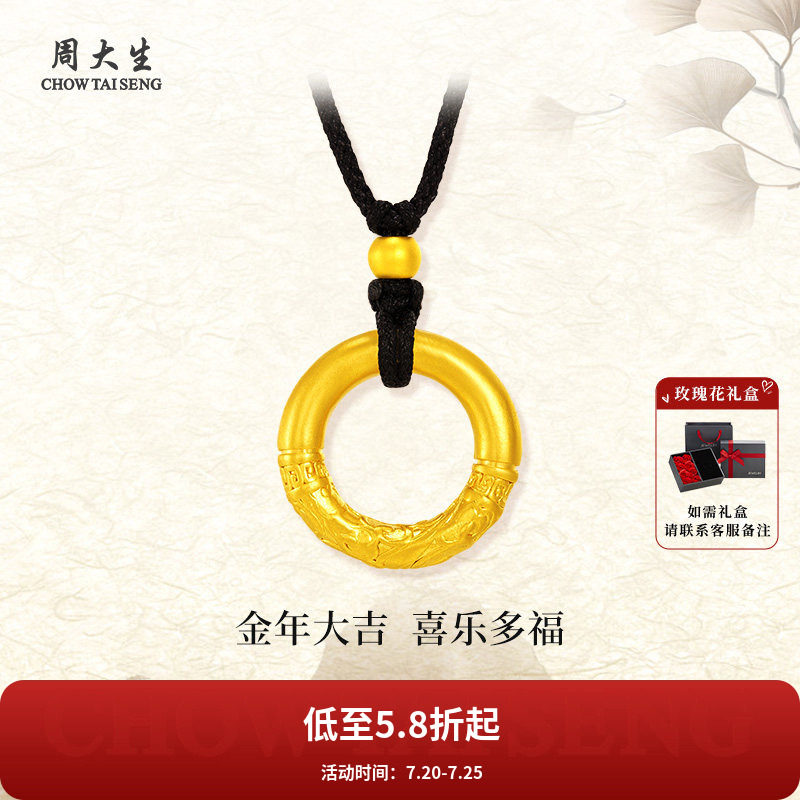周大生黄金项链足金吊坠祥云乾坤圈平安扣送老婆女友情人节礼物