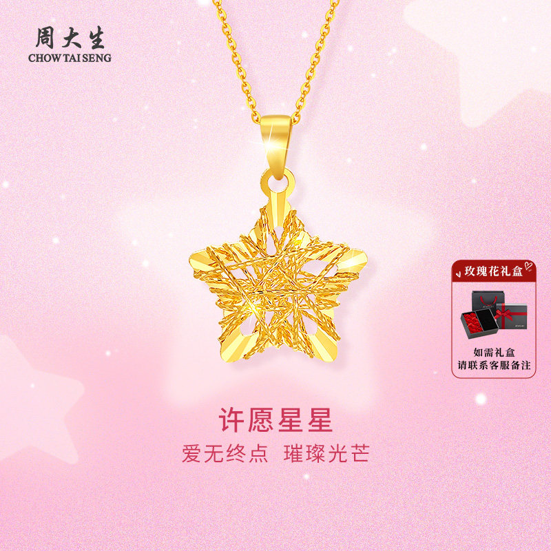 周大生许愿星星黄金吊坠爆闪镂空金项链女友老婆妈妈节日生日礼物