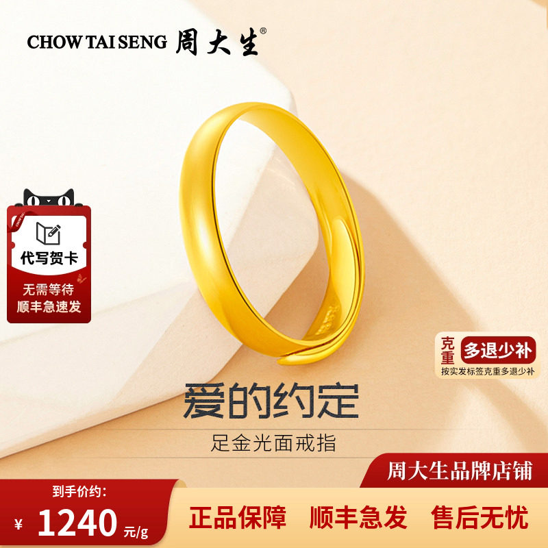 周大生黄金戒指环情侣男女婚戒素圈对戒手饰老婆女友情人节礼物