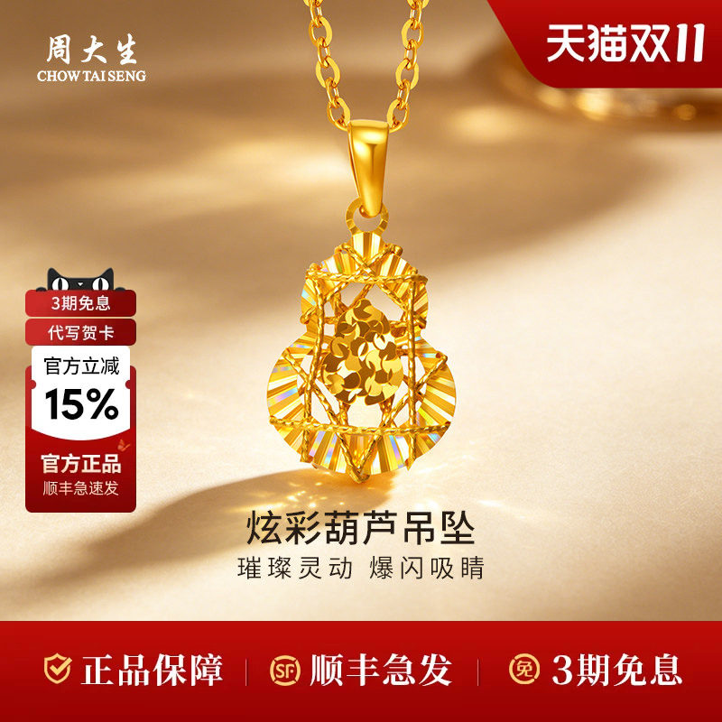 周大生黄金吊坠足金炫彩绕线葫芦吊坠送老婆生日礼物
