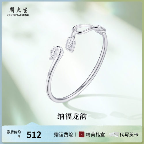 Chow Tai Seng/周大生足银纳福手镯送女友老婆生日纪念日礼物