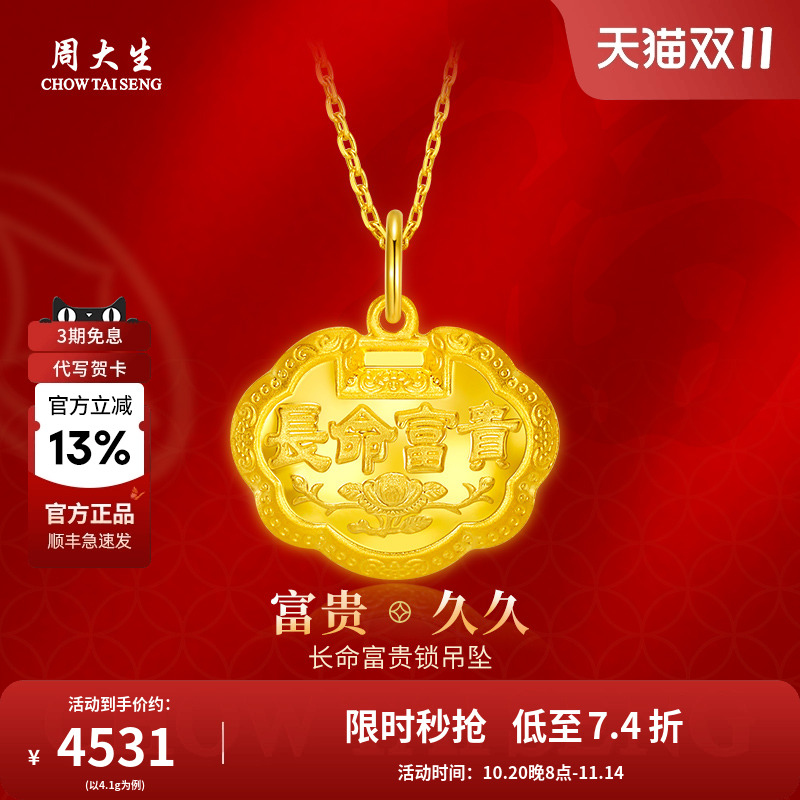 周大生黄金吊坠富贵长命金锁足金平安锁宝宝周岁满月儿童生日礼物