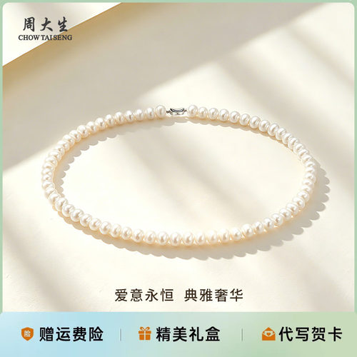 周大生珍珠项链灼灼芳华淡水珍珠近圆锁骨链送礼送妈妈婆婆生日