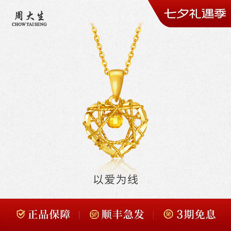 周大生黄金足金爱心镂空绕线吊坠送女友老婆情人节七夕礼物