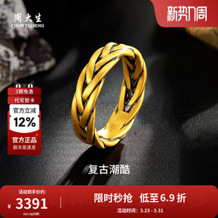 周大生黄金酷黑金戒指足金编织戒指手指男友对象父亲节日生日礼物