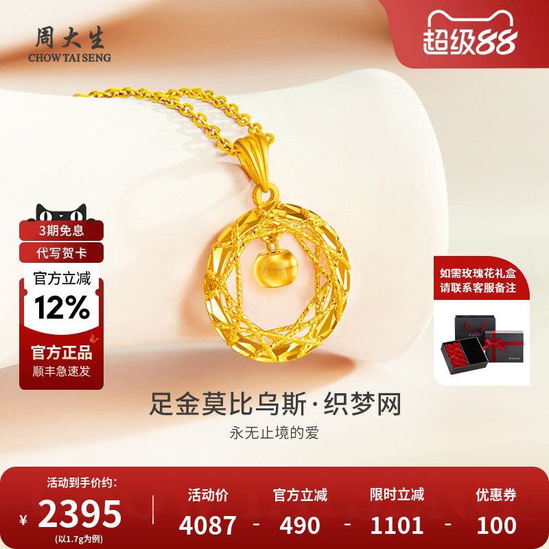 周大生黄金吊坠足金莫比乌斯猫眼挂坠老婆妈妈女友生日礼物