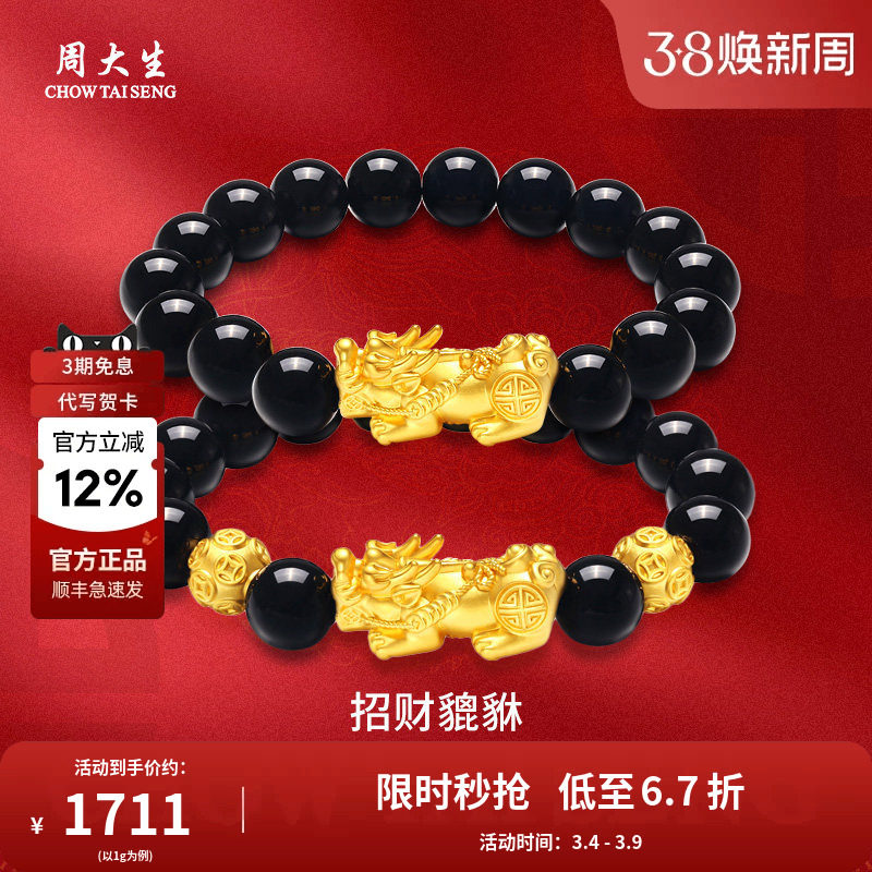 周大生黄金貔貅手串转运珠黑玛瑙手链手饰送男友爸爸情人节礼物