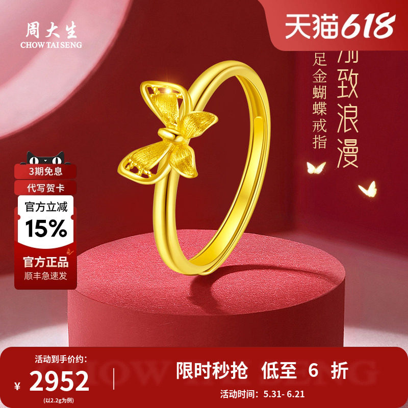 周大生黄金戒指足金手饰蝴蝶结戒指活口指环送老婆女友情人节礼物