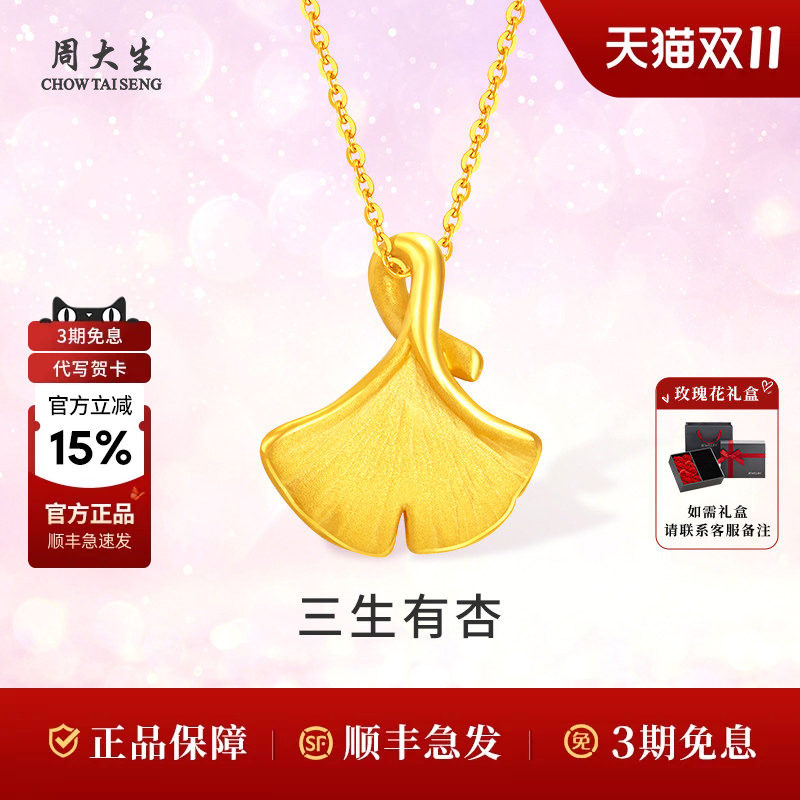 周大生黄金吊坠女款三生有幸银杏项链送妈妈女友生日礼物