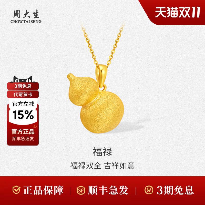 周大生黄金吊坠足金拉丝葫芦吊坠送老婆妈妈女友生日礼物
