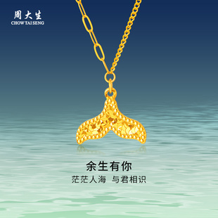 周大生黄金吊坠鱼尾项链18k金碎碎冰鱼尾套链送女友老婆节日礼物