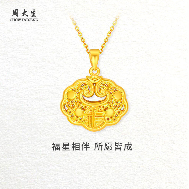 周大生黄金吊坠项链足金祥云福字平安金锁包挂坠女友节日生日礼物