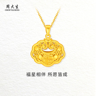 周大生黄金吊坠项链足金祥云福字平安金锁包挂坠女友节日生日礼物