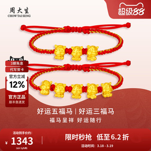 周大生黄金转运珠手链足金五福马年本命生肖送女友老婆节日礼物