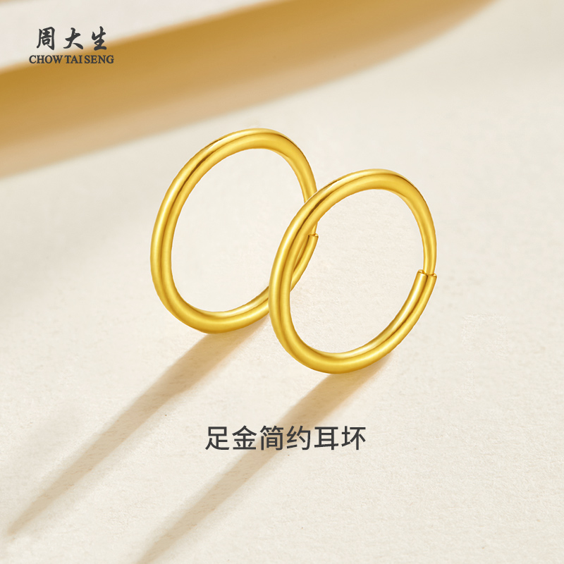 周大生黄金耳饰足金简约耳环送女友老婆妈妈节日礼物