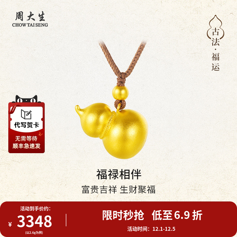 周大生黄金古法葫芦吊坠项链足金福禄挂坠男女友妈妈节日生日礼物