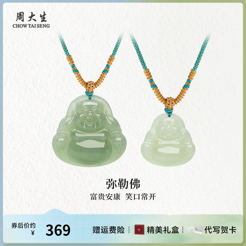 周大生天然和田玉佛公项链