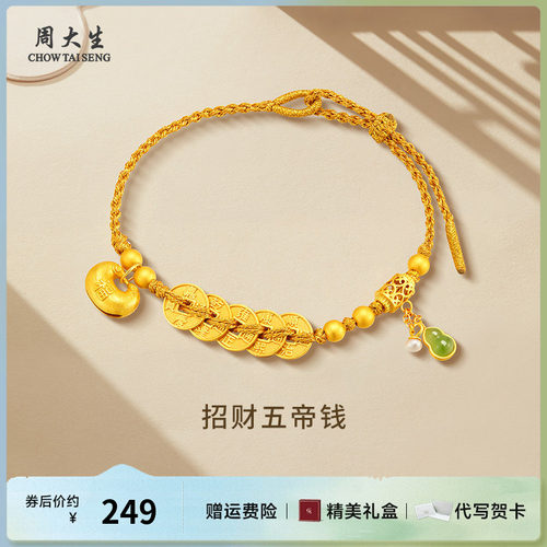 周大生银饰银手链五帝钱碧玉葫芦手绳送女友老婆妈妈节日礼物