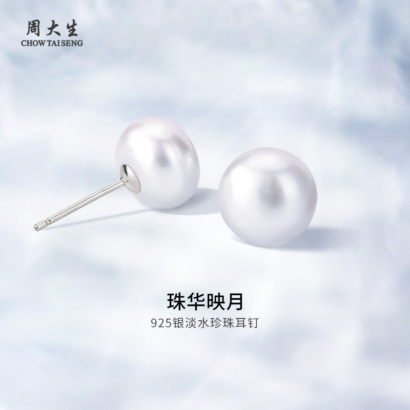 周大生925银珍珠耳钉耳饰简约百搭养耳洞送女友老婆闺蜜生日礼物,珠宝/钻石/翡翠,耳饰,淘宝优惠券,粉丝福利购,淘宝优惠卷