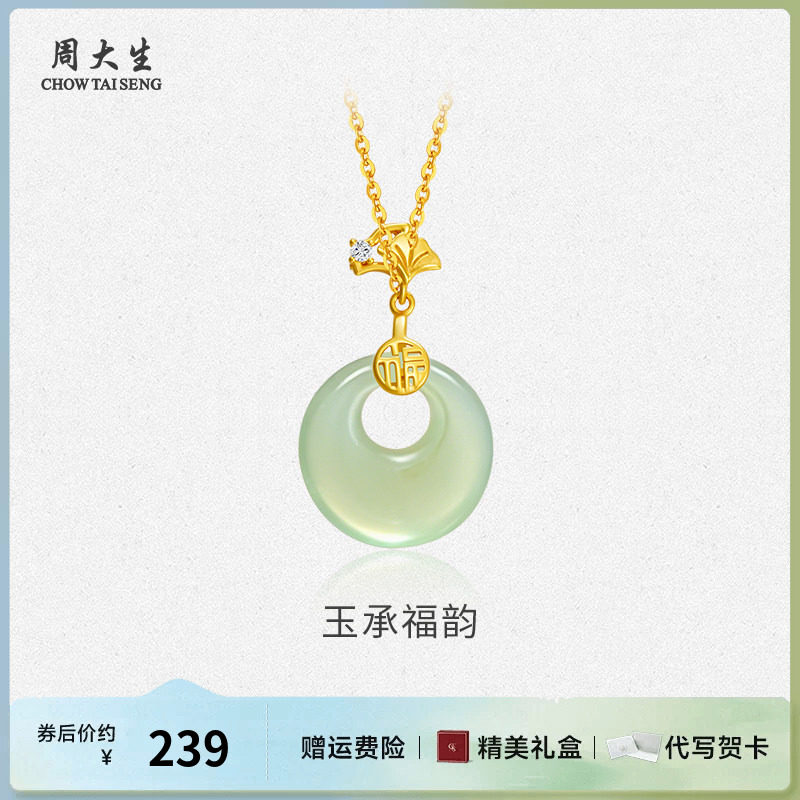 周大生银项链福字和田玉银杏平安扣套链送女友老婆生日节日礼物
