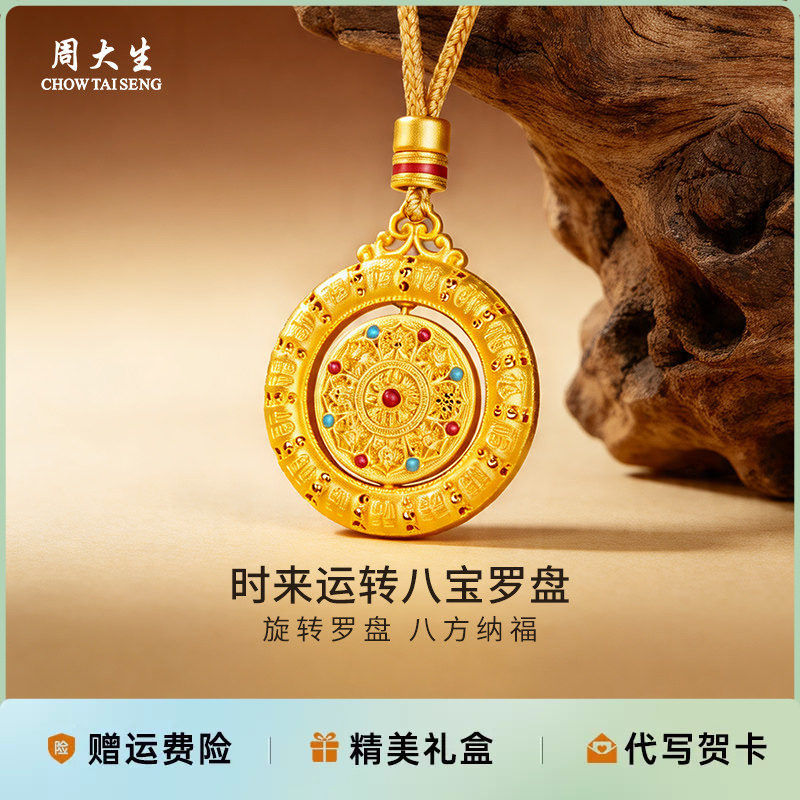 周大生足银项链吊坠足银旋转八宝罗盘吊坠七夕情人节七夕礼物