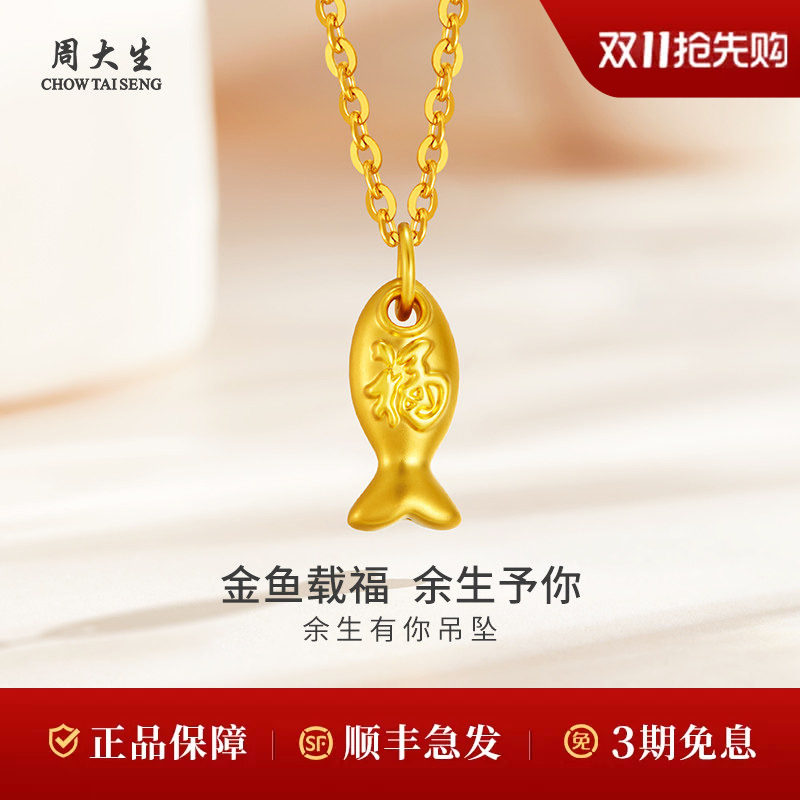 周大生黄金吊坠5D足金余生有你小鱼吊坠年年有余送女友生日礼物情