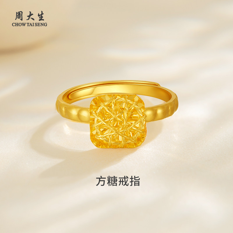 周大生方糖戒指送女朋友闺蜜礼物生日纪念日七夕情人节