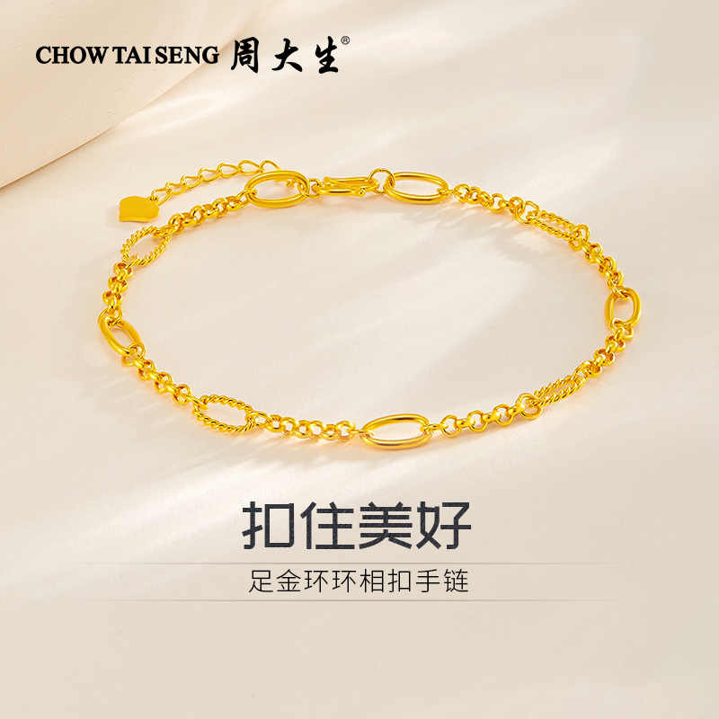 周大生环环相扣手链纪念日礼物