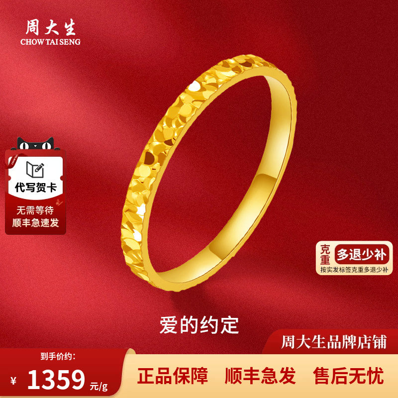 周大生黄金戒指碎碎冰碎金爆闪戒指手饰指环妈妈女友生日图片