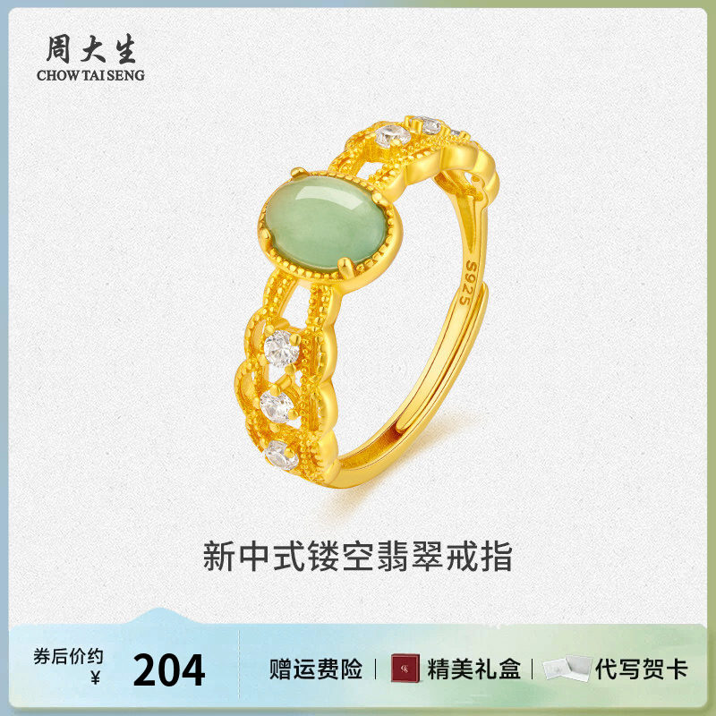 周大生银饰新中式镂空翡翠戒指送女友老婆妈妈节日生日礼物