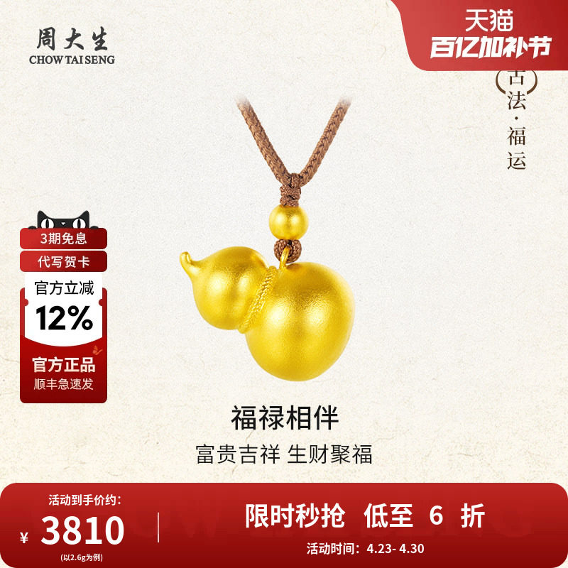 周大生黄金古法葫芦吊坠项链足金福禄挂坠妈妈母亲节情人节礼物