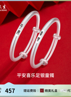 周大生黄金手镯足银平安喜乐