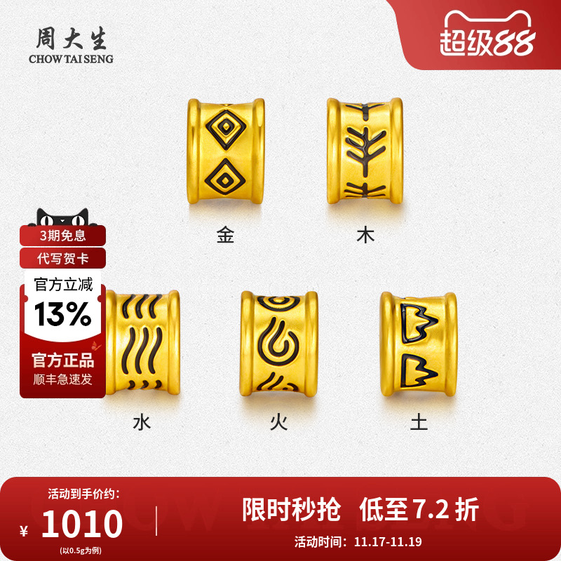 周大生黑金转运珠计价足金