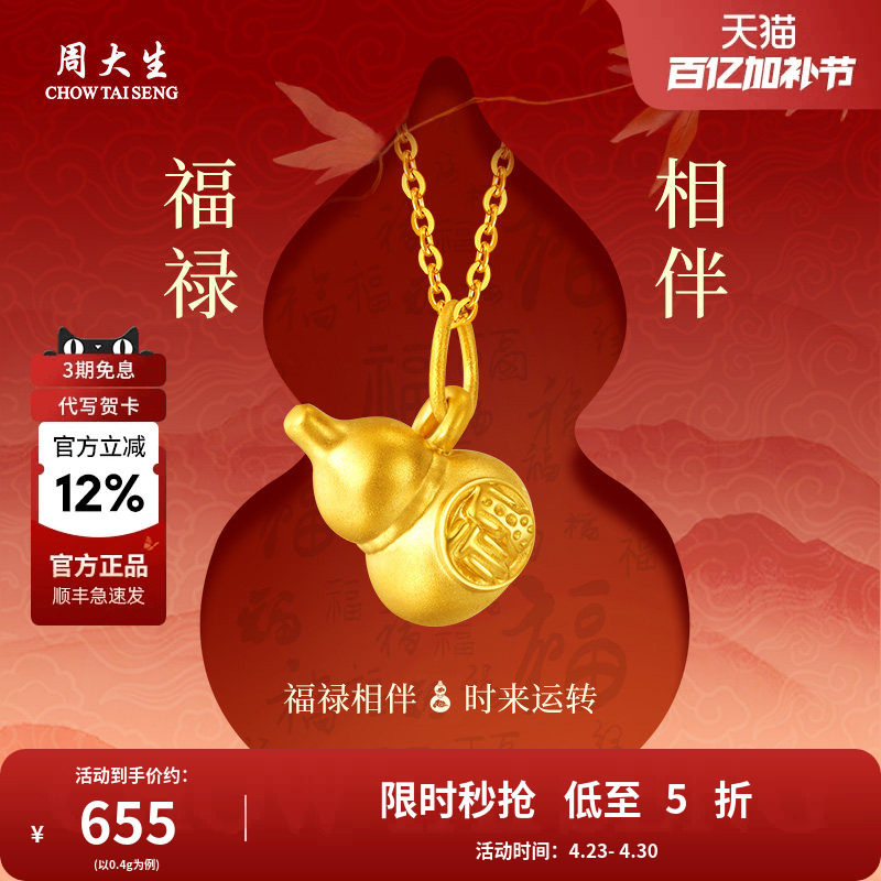 周大生黄金葫芦福禄吊坠项链挂坠送女友老婆妈妈母亲节情人节礼物