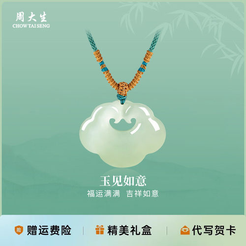 玉见如意，吉祥如意