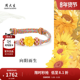 周大生黄金向日葵转运珠手绳手链手饰送女友老婆妈妈节日生日礼物
