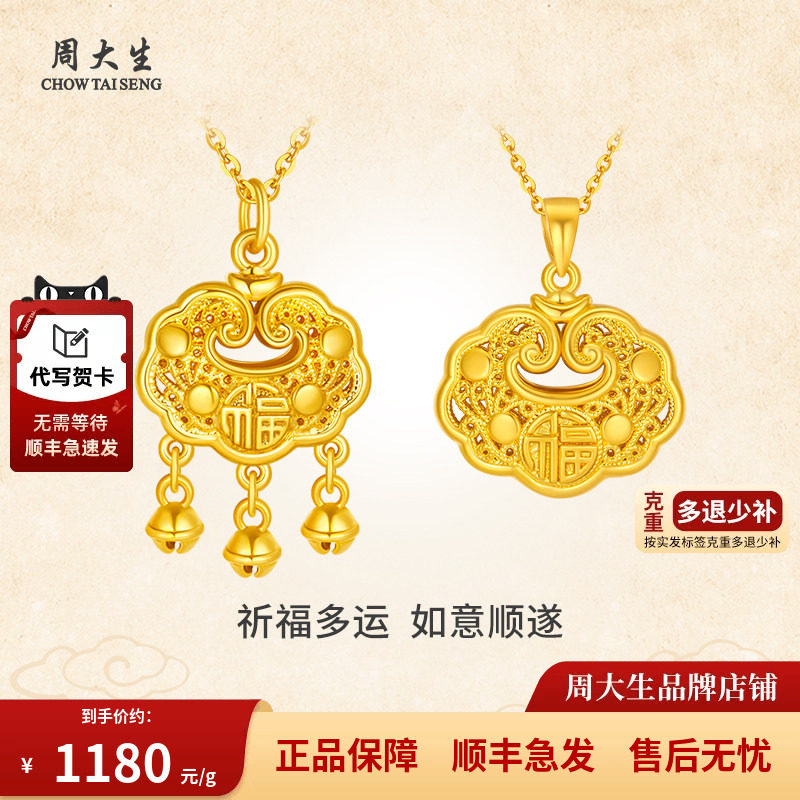 周大生足金如意锁吊坠宝宝锁