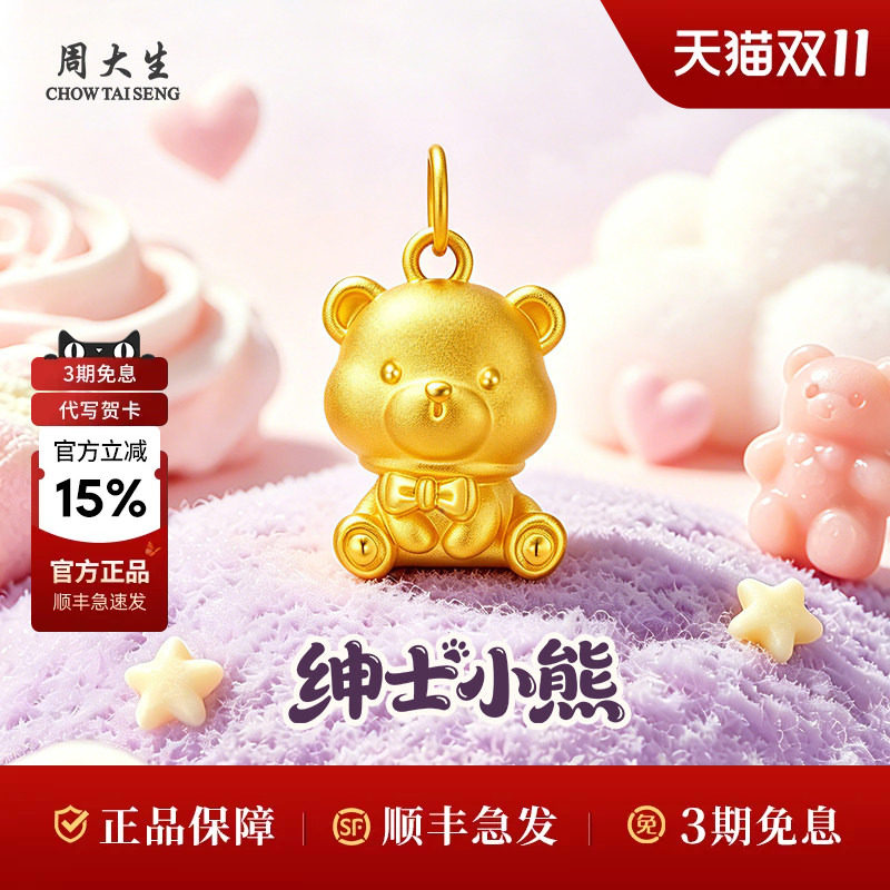 周大生黄金吊坠足金5D绅士小熊吊坠送礼品生日礼物