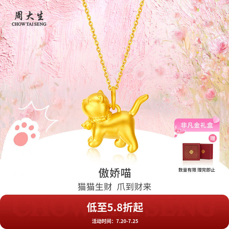 周大生黄金吊坠足金傲娇猫咪吊坠项链送女友老婆妈妈情人节礼物