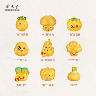 周大生黄金转运珠蔬菜系列足金转运珠diy手链珐琅女友情人节礼物