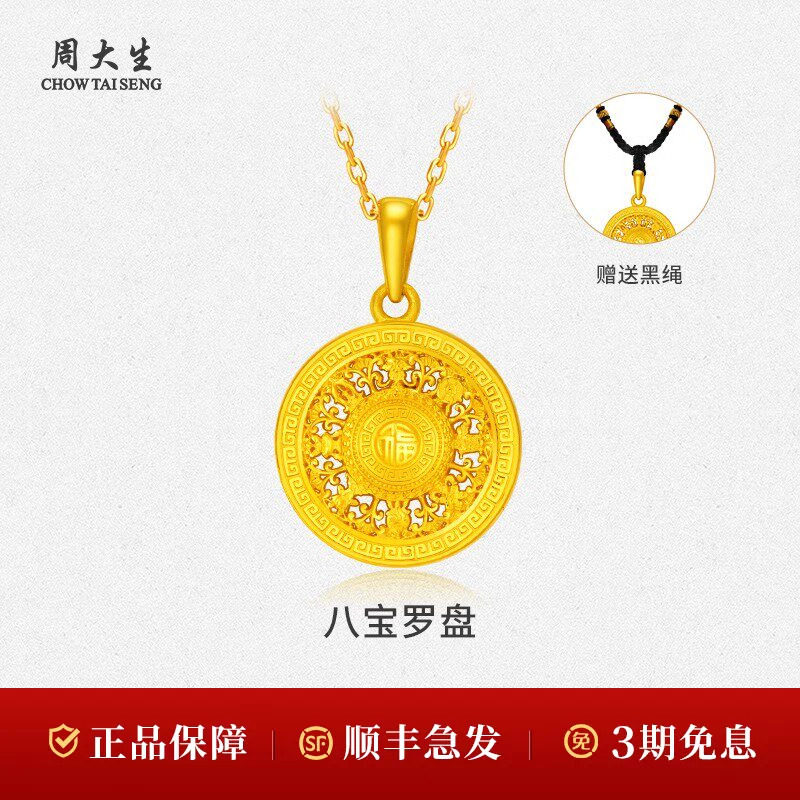 周大生黄金八宝罗盘吊坠