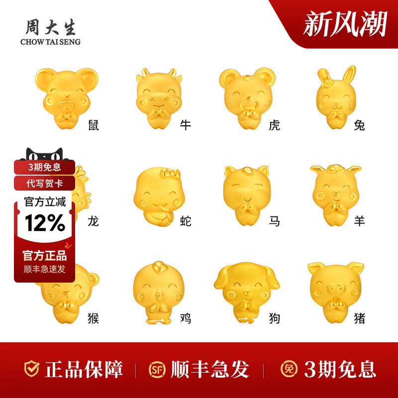 周大生黄金转运珠足金星运十二生肖本命马年手饰送女友礼物