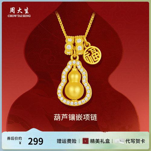 周大生银饰银项链银葫芦镶嵌项链送女友老婆妈妈母亲节礼物