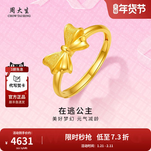 周大生黄金戒指蝴蝶结手指环在逃公主送女友老婆妈妈节日生日礼物