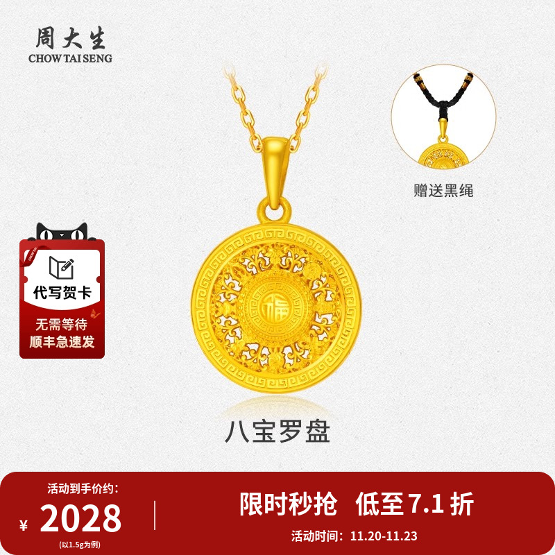 周大生黄金吊坠足金福字