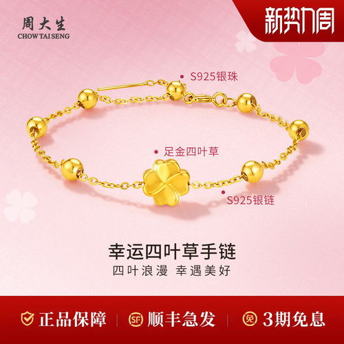 周大生黄金转运珠足金5D四叶草转运珠送女友老婆生日礼物