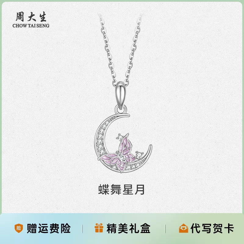 周大生S925银蝴蝶月亮项链生日送女友送老婆礼物生日