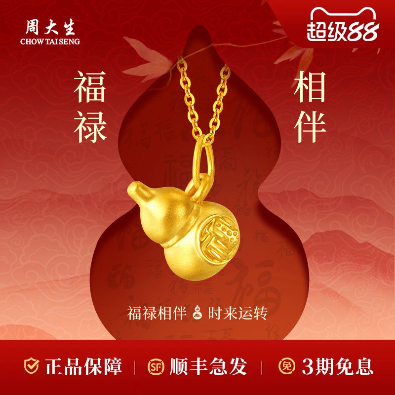 周大生黄金葫芦福禄吊坠项链挂坠送女友老婆妈妈生日礼物