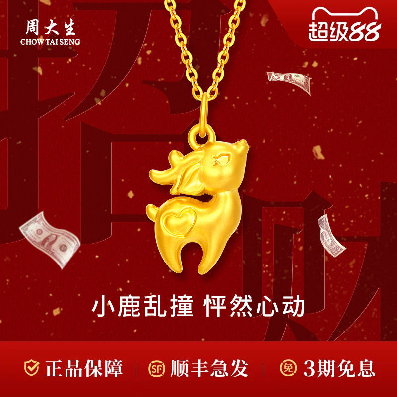 周大生黄金吊坠足金爱心小鹿吊坠送女友老婆妈妈生日礼物