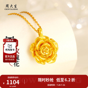 周大生玫瑰花黄金吊坠足金挂坠送女友纯金项链节日纪念过生日礼物